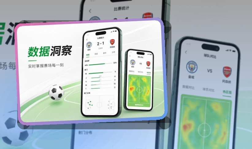 雷速 App看赛能力补充 页面展示