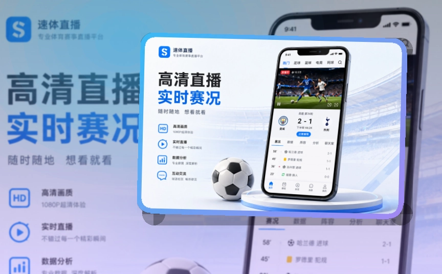 雷速 App下载入口，即时比分更好找 页面展示